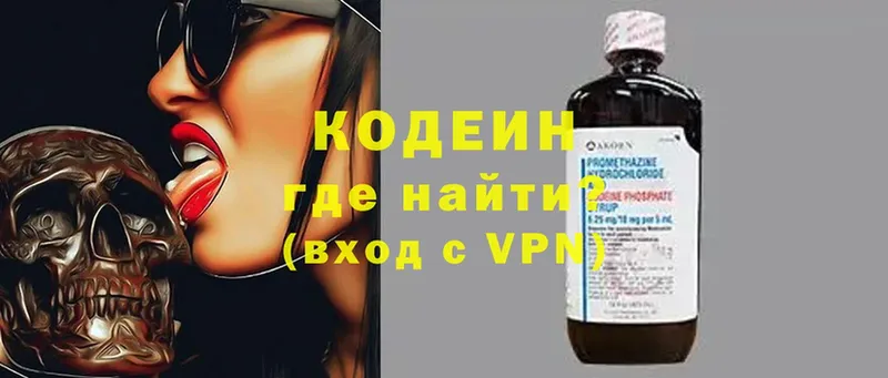 Кодеин напиток Lean (лин)  Далматово 